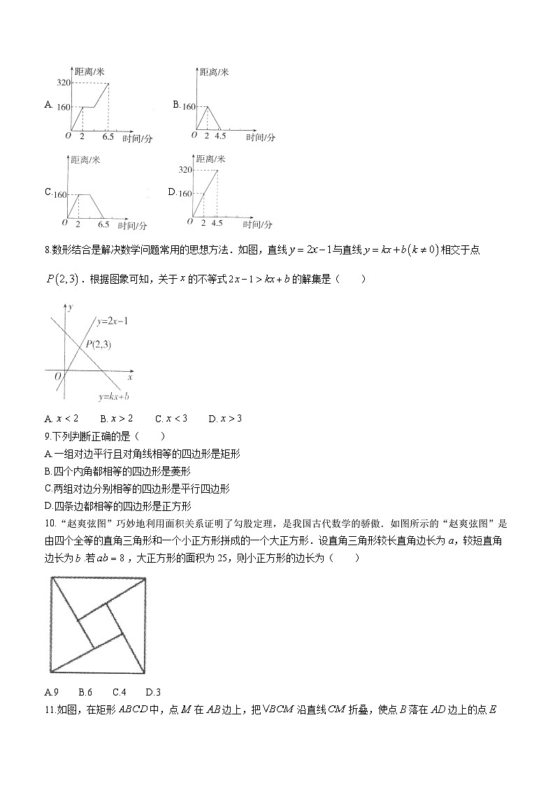 湖北省恩施州来凤县2022-2023学年八年级下学期期末数学试题02