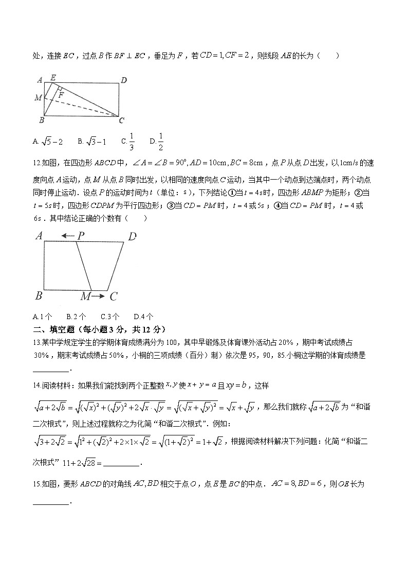 湖北省恩施州来凤县2022-2023学年八年级下学期期末数学试题03
