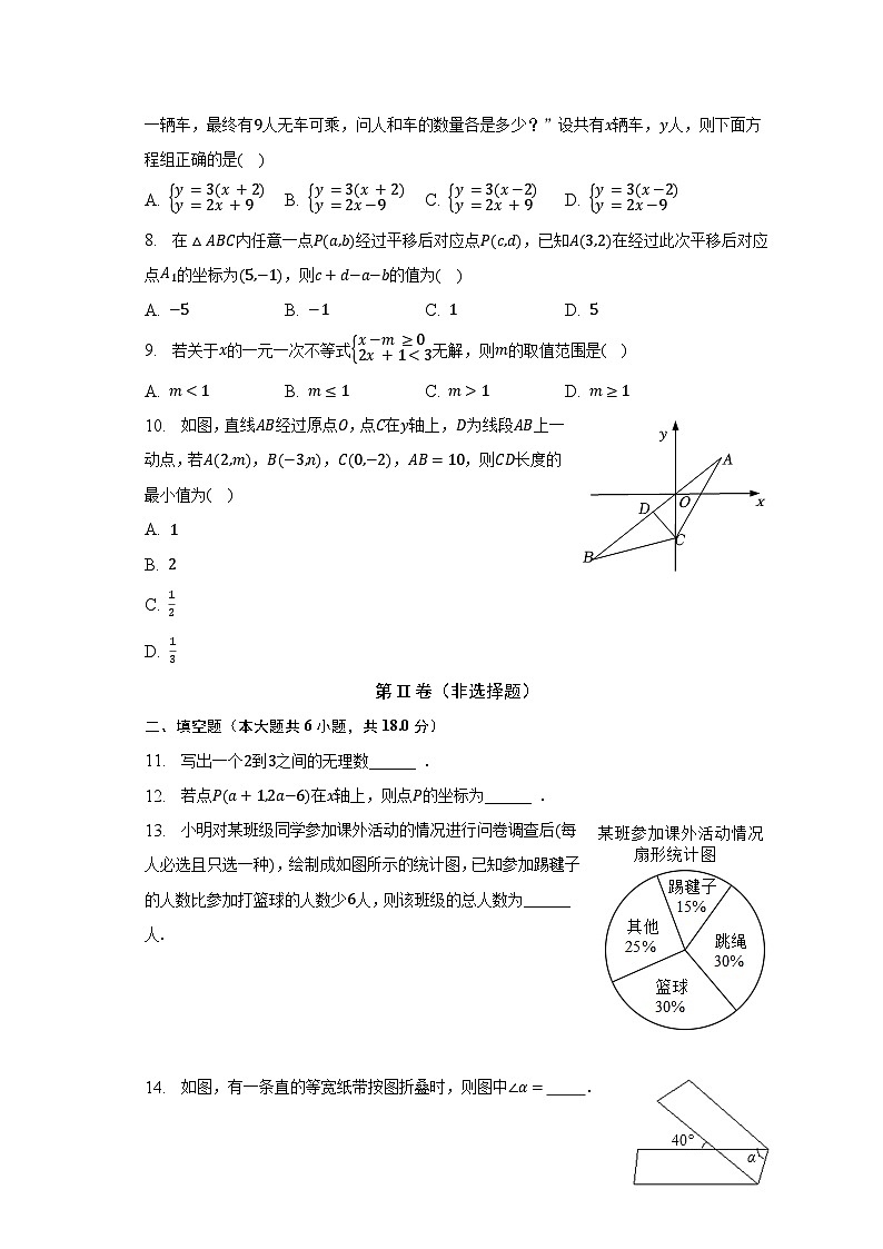 湖北省十堰市郧西县2022-2023学年下学期七年级期末数学试卷第2页