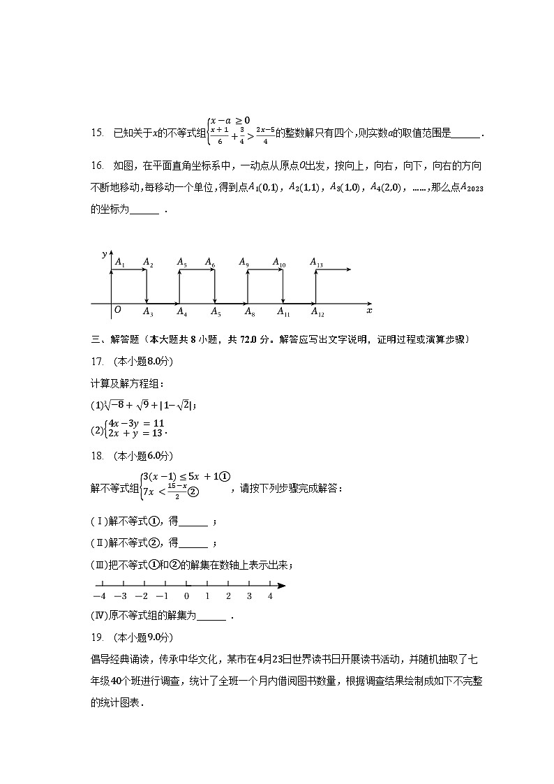 湖北省十堰市郧西县2022-2023学年下学期七年级期末数学试卷第3页