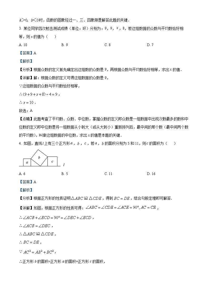 精品解析: 陕西省渭南市潼关县2022-2023学年八年级下学期期末数学试题(解析版)第2页