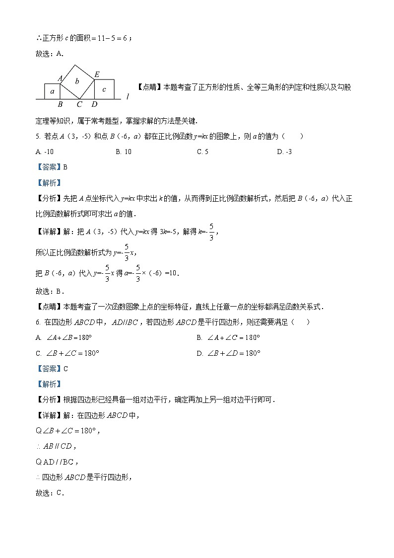 精品解析: 陕西省渭南市潼关县2022-2023学年八年级下学期期末数学试题(解析版)第3页
