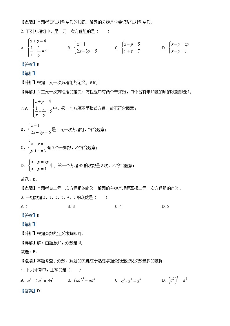 精品解析:广西壮族自治区来宾市2022-2023学年七年级下学期期末数学试题(解析版)02