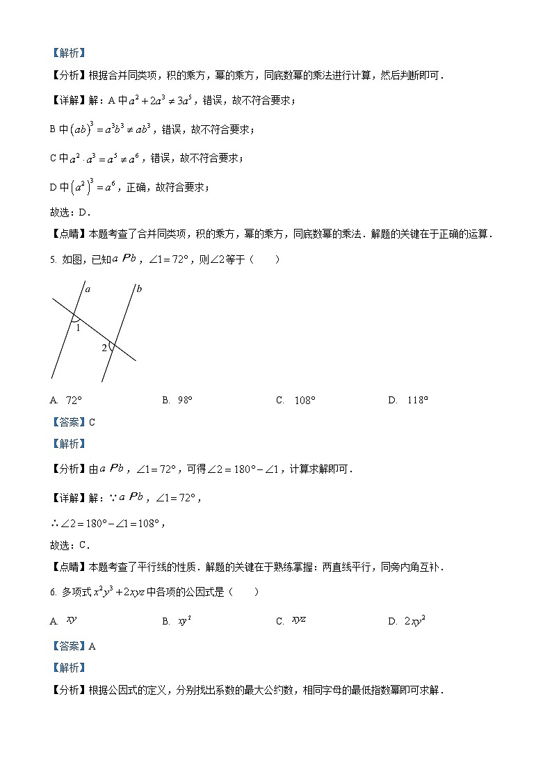 精品解析:广西壮族自治区来宾市2022-2023学年七年级下学期期末数学试题(解析版)03