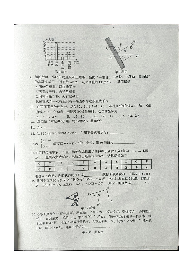 辽宁省+大连市庄河市2022-2023学年七年级+数学下学期期末试卷02