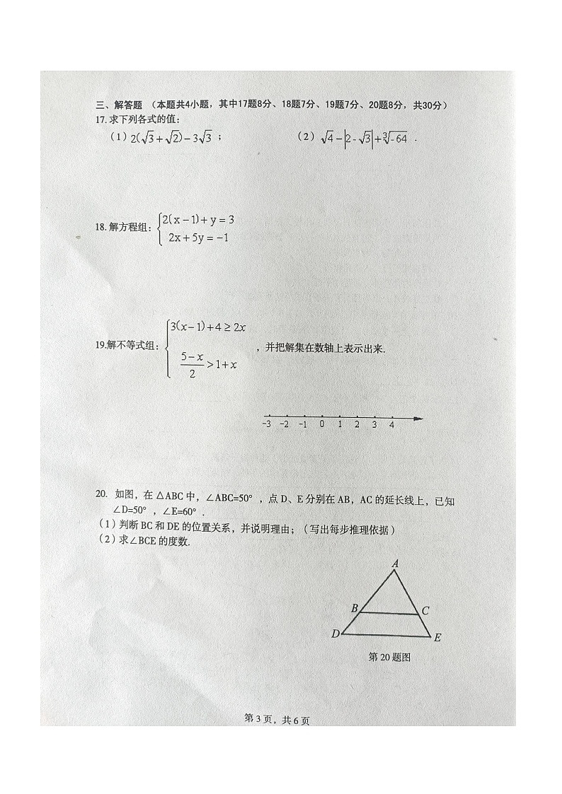 辽宁省+大连市庄河市2022-2023学年七年级+数学下学期期末试卷03