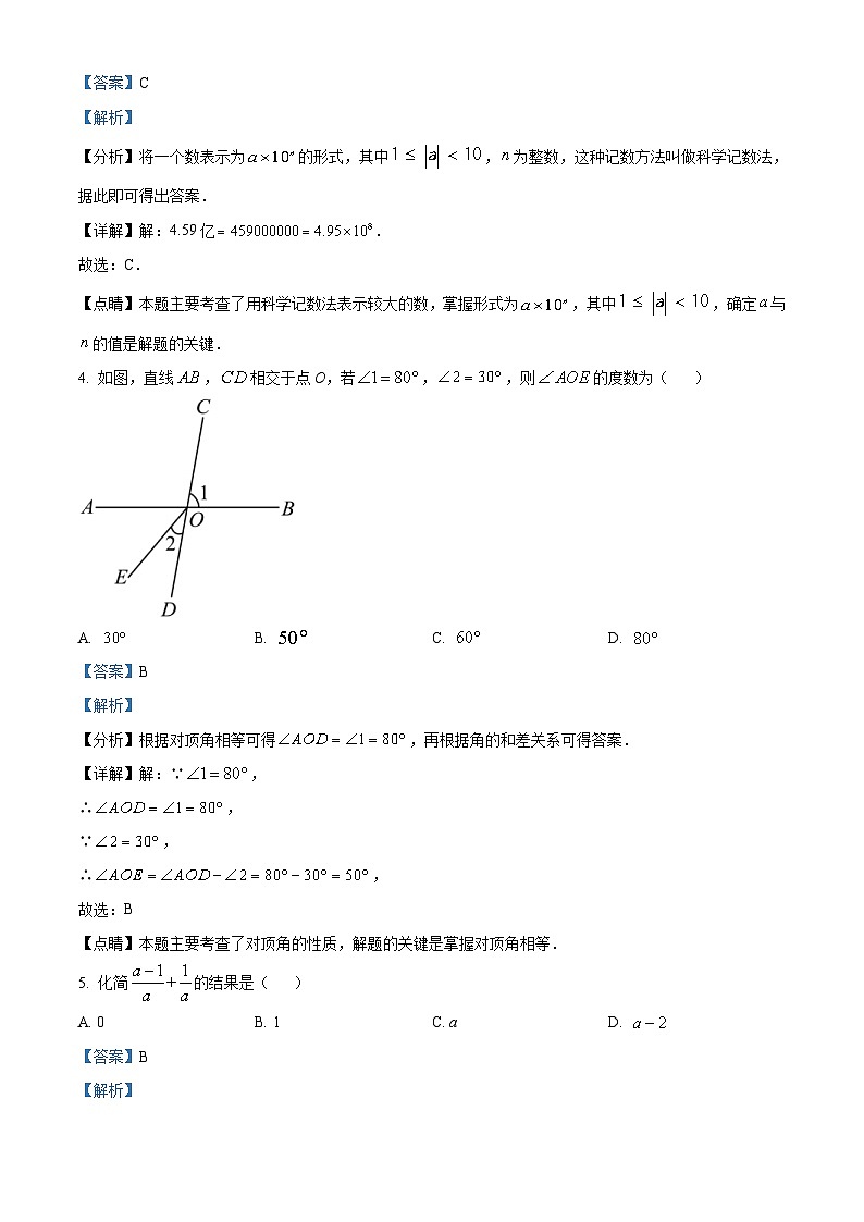 2023年河南省中考数学真题(含解析)第2页