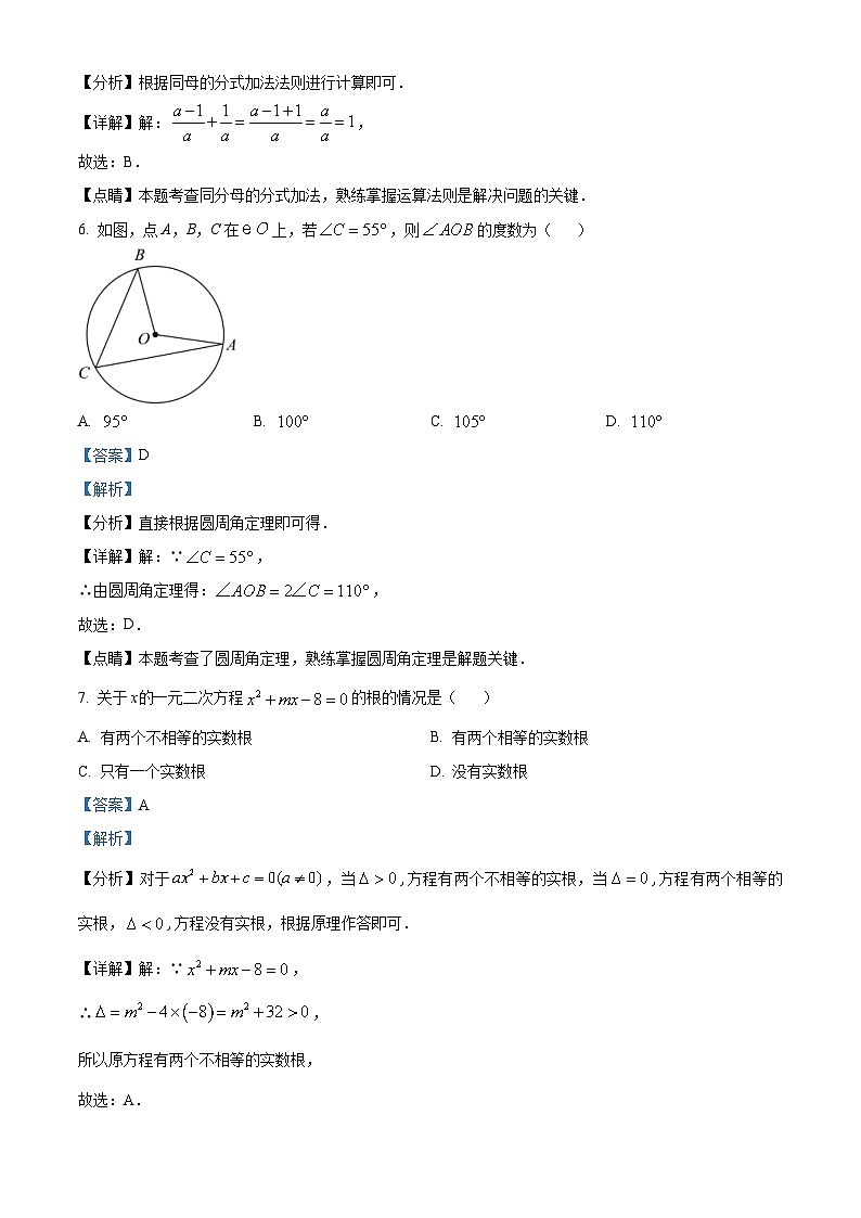 2023年河南省中考数学真题(含解析)第3页