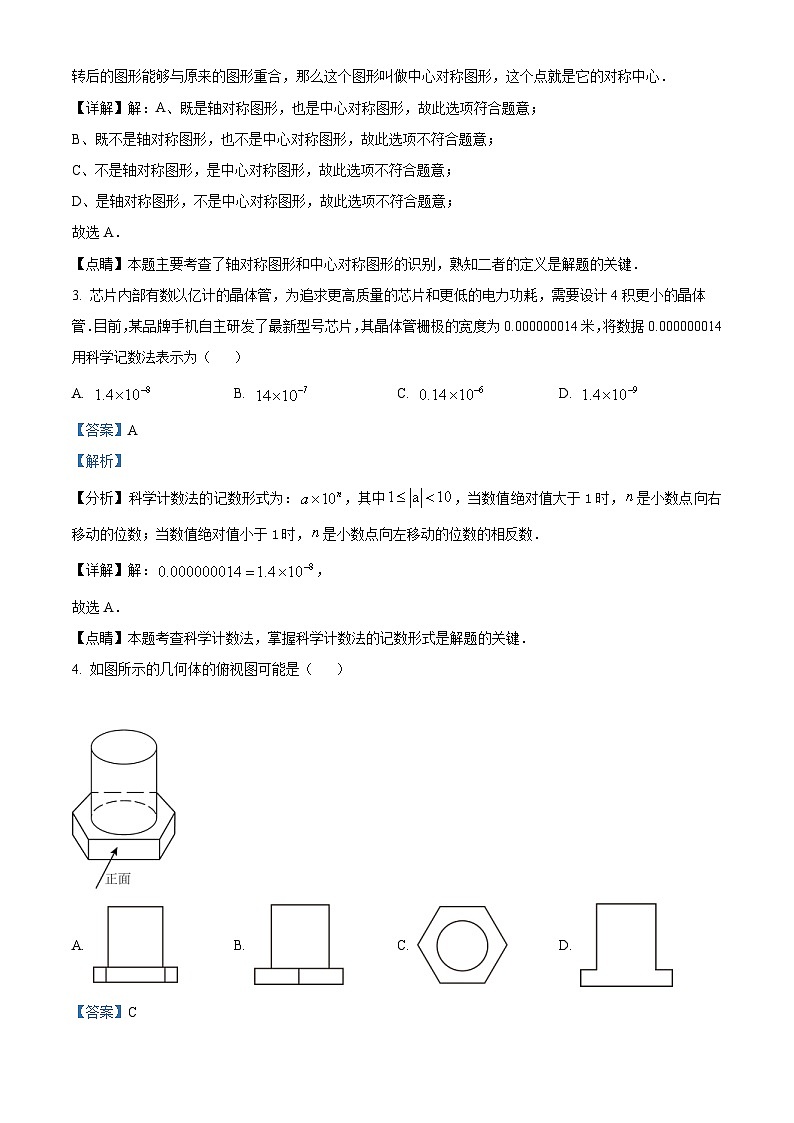 2023年山东省日照市中考数学真题(含解析)第2页