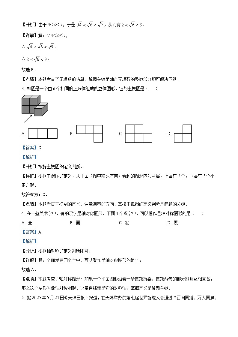 2023年天津市中考数学真题(含解析)第2页