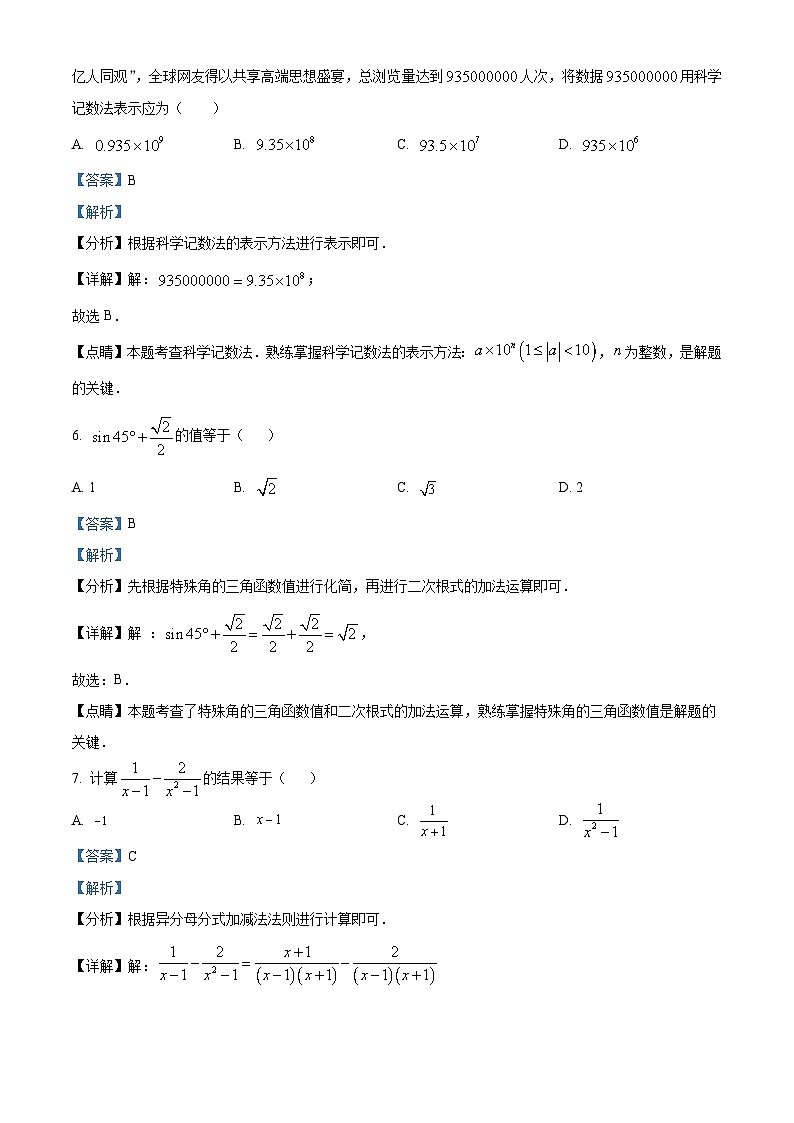 2023年天津市中考数学真题(含解析)第3页