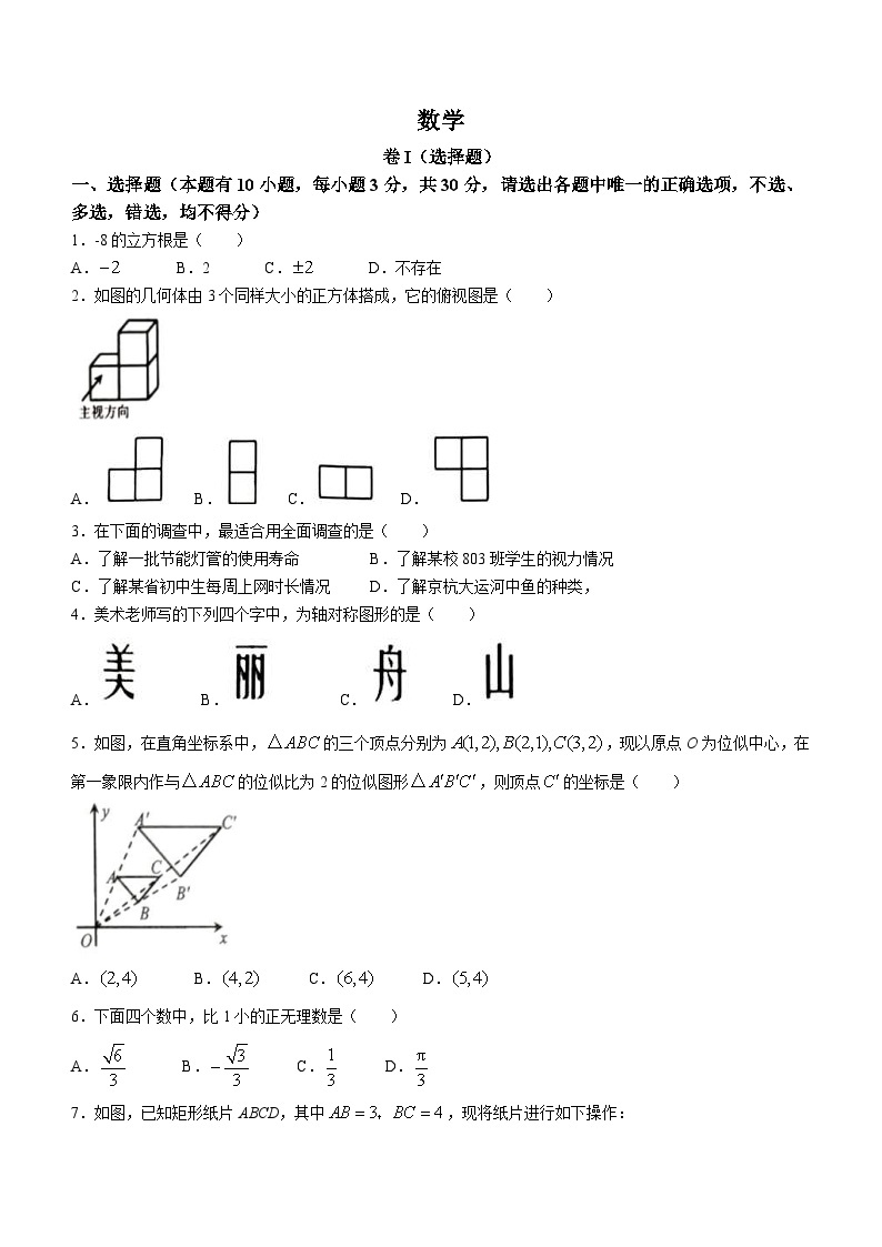 2023年浙江省嘉兴（舟山）市中考数学真题01