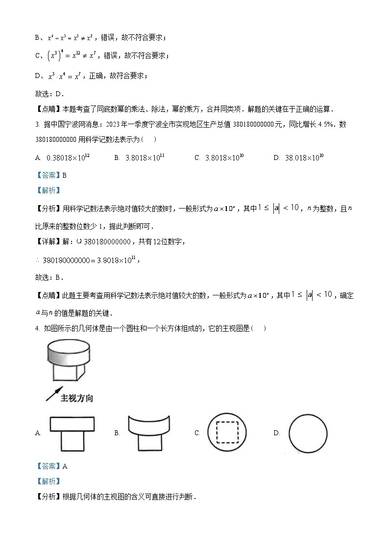 2023年浙江省宁波市中考数学真题（含解析）02