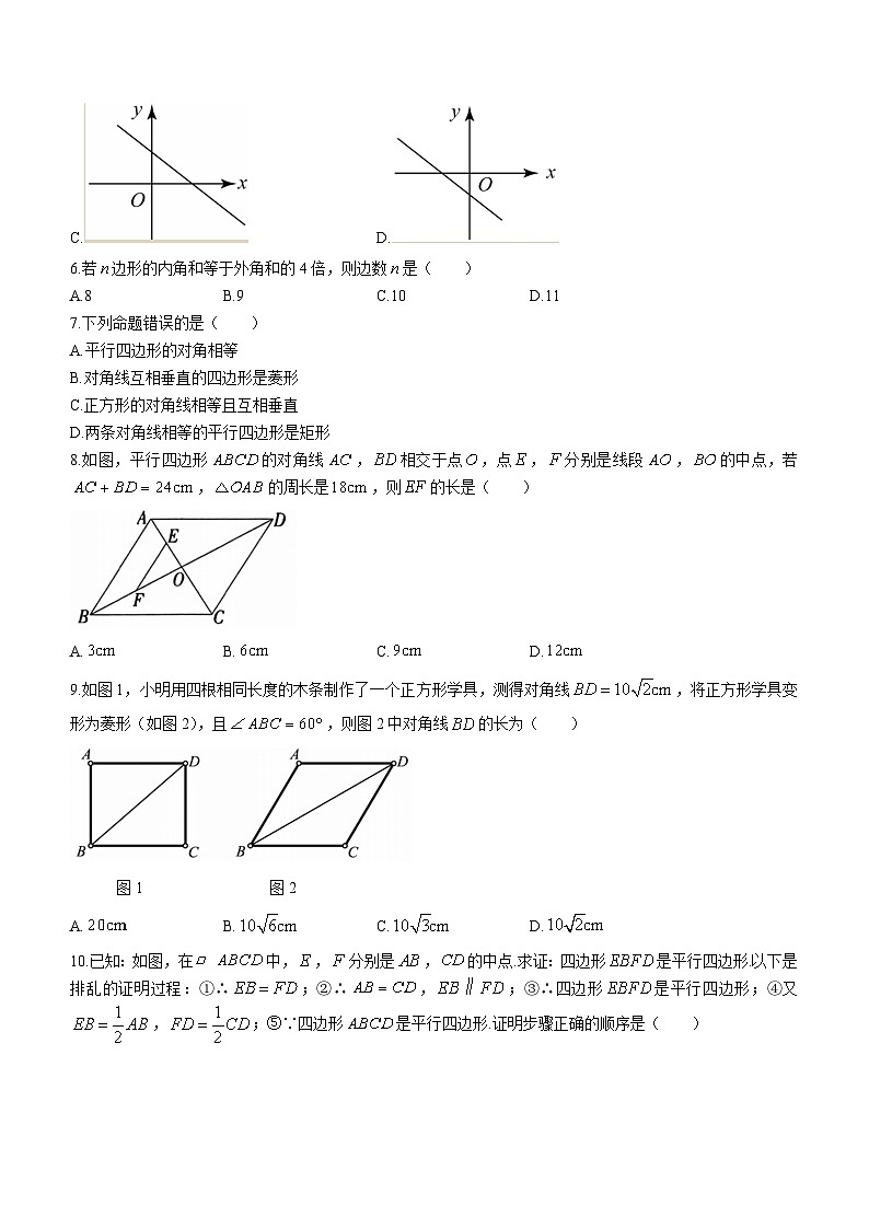 河北省石家庄市高邑县2022-2023学年八年级下学期期末数学试题(含答案)第2页