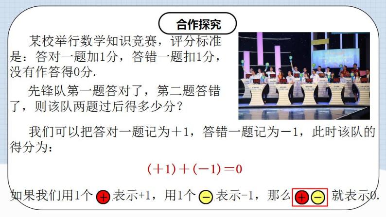 人教版初中数学七年级上册 1.3.1 有理数的加法（第一课时）课件+教案+导学案+分层作业（含教师学生版）06