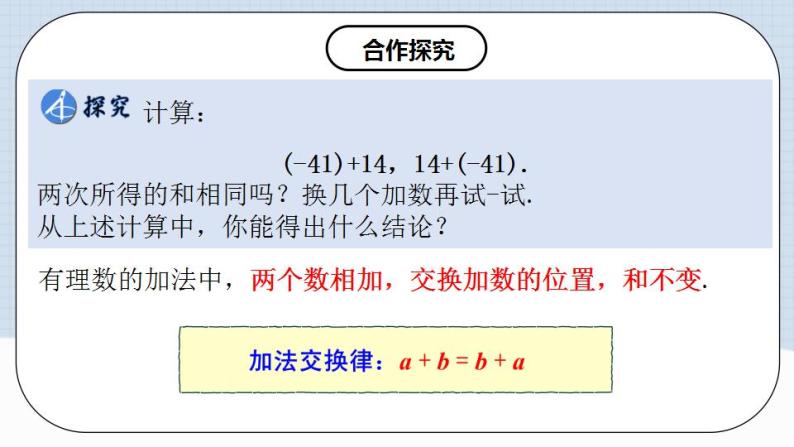 人教版初中数学七年级上册 1.3.1 有理数的加法（第二课时）课件+教案+导学案+分层作业（含教师学生版）05