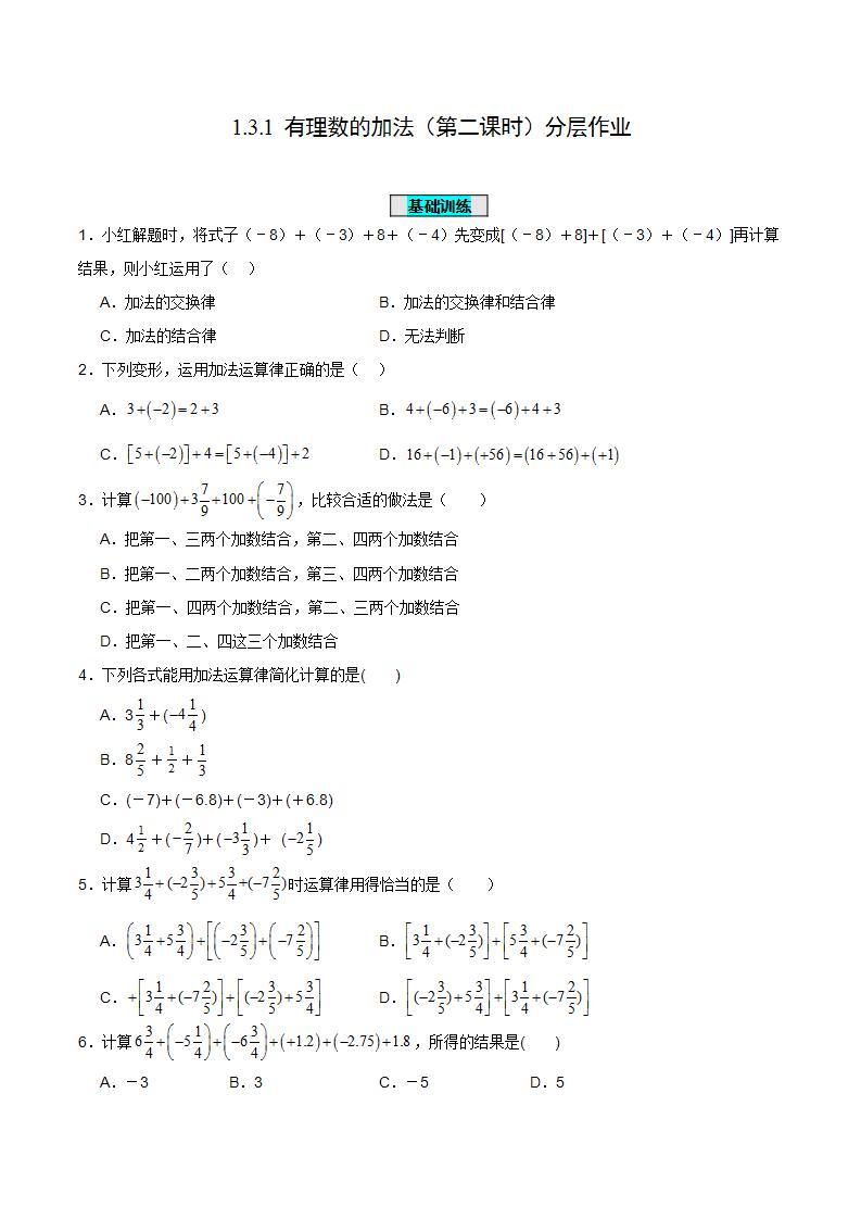 人教版初中数学七年级上册 1.3.1 有理数的加法（第二课时）课件+教案+导学案+分层作业（含教师学生版）01