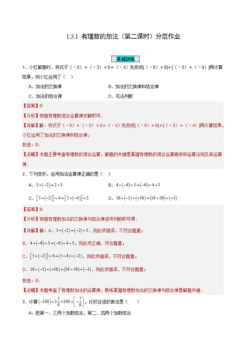 人教版初中数学七年级上册 1.3.1 有理数的加法（第二课时）课件+教案+导学案+分层作业（含教师学生版）01