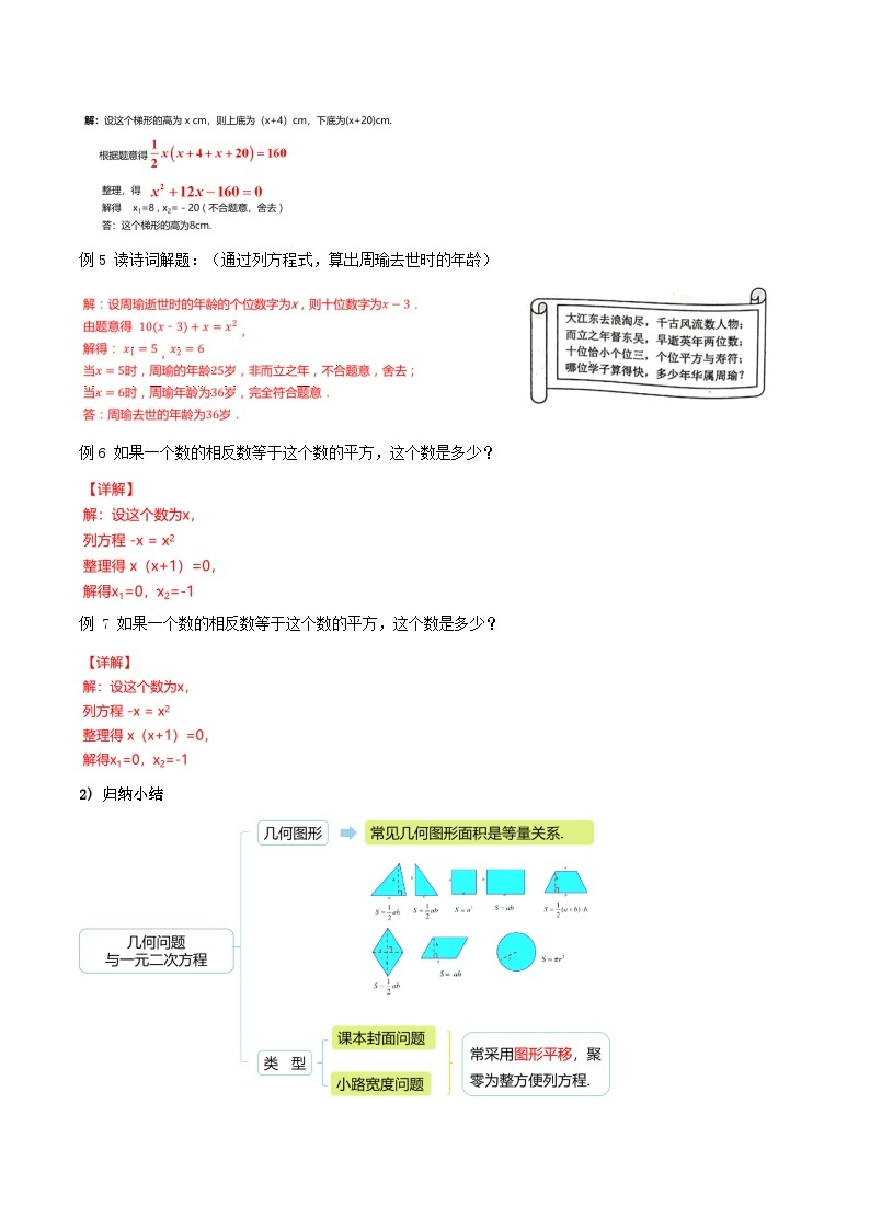 人教版初中数学九年级上册21.3.2《 实际问题与一元二次方程（几何问题和数字问题）》 课件+教案+导学案+分层作业（含教师学生版和教学反思）02