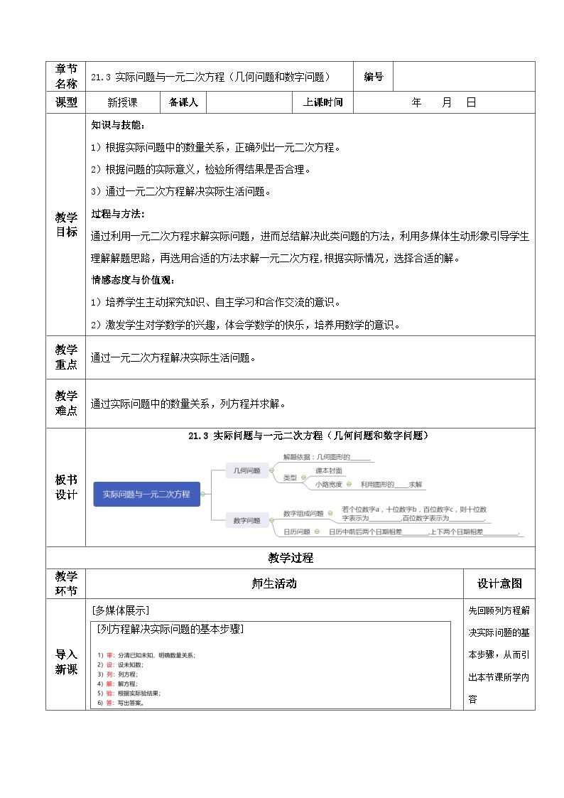 人教版初中数学九年级上册21.3.2《 实际问题与一元二次方程（几何问题和数字问题）》 课件+教案+导学案+分层作业（含教师学生版和教学反思）01