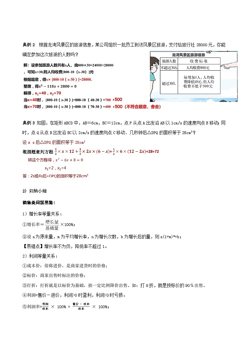 人教版初中数学九年级上册21.3.3《 实际问题与一元二次方程(利润问题、表格问题和动点问题)》 课件+教案+导学案+分层作业(含教师学生版和教学反思)02