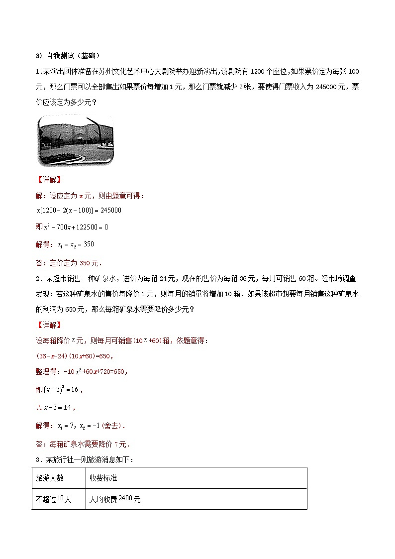 人教版初中数学九年级上册21.3.3《 实际问题与一元二次方程(利润问题、表格问题和动点问题)》 课件+教案+导学案+分层作业(含教师学生版和教学反思)03