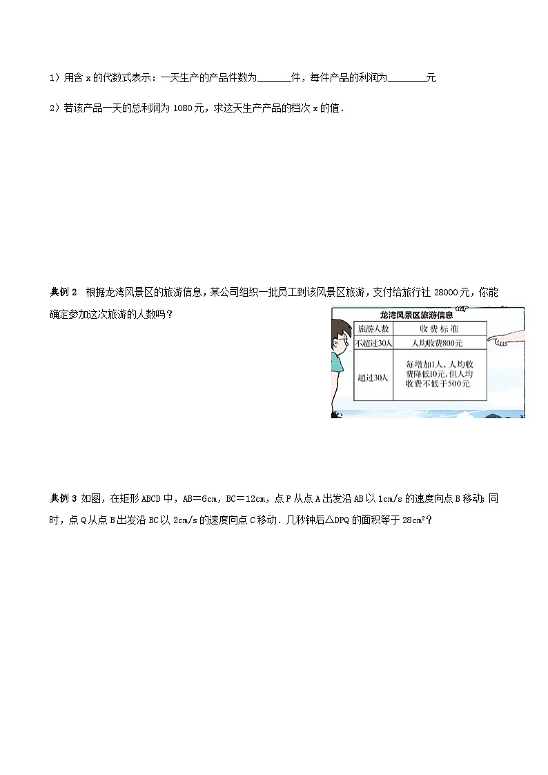 人教版初中数学九年级上册21.3.3《 实际问题与一元二次方程(利润问题、表格问题和动点问题)》 课件+教案+导学案+分层作业(含教师学生版和教学反思)02
