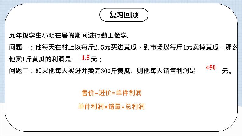 人教版初中数学九年级上册21.3.3《 实际问题与一元二次方程(利润问题、表格问题和动点问题)》 课件+教案+导学案+分层作业(含教师学生版和教学反思)04