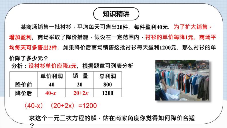 人教版初中数学九年级上册21.3.3《 实际问题与一元二次方程（利润问题、表格问题和动点问题）》 课件+教案+导学案+分层作业（含教师学生版和教学反思）05