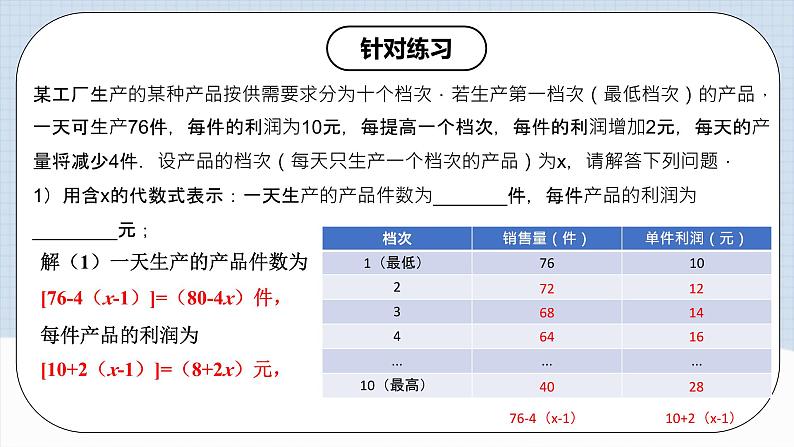 人教版初中数学九年级上册21.3.3《 实际问题与一元二次方程(利润问题、表格问题和动点问题)》 课件+教案+导学案+分层作业(含教师学生版和教学反思)07