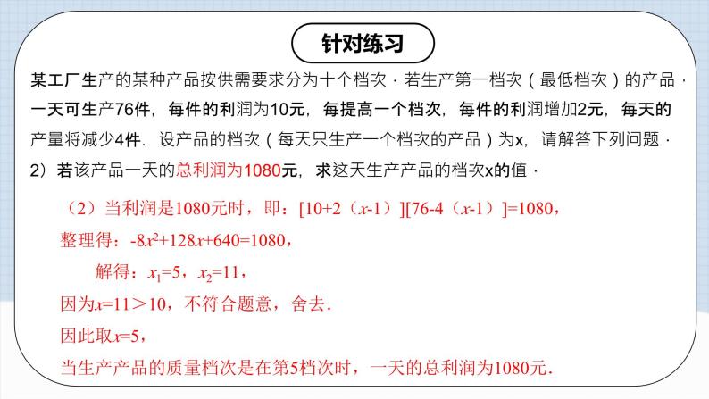 人教版初中数学九年级上册21.3.3《 实际问题与一元二次方程（利润问题、表格问题和动点问题）》 课件+教案+导学案+分层作业（含教师学生版和教学反思）08