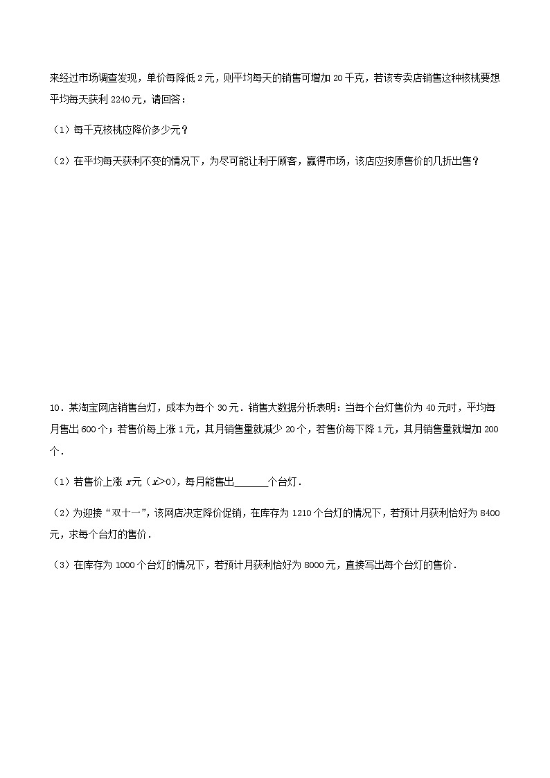 人教版初中数学九年级上册21.3.3《 实际问题与一元二次方程(利润问题、表格问题和动点问题)》 课件+教案+导学案+分层作业(含教师学生版和教学反思)03