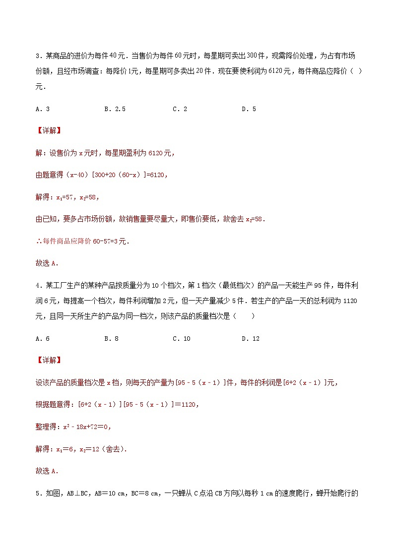 人教版初中数学九年级上册21.3.3《 实际问题与一元二次方程(利润问题、表格问题和动点问题)》 课件+教案+导学案+分层作业(含教师学生版和教学反思)02