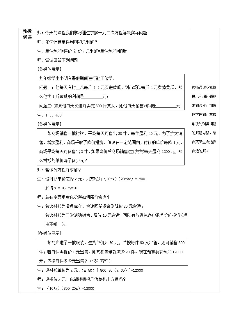 人教版初中数学九年级上册21.3.3《 实际问题与一元二次方程(利润问题、表格问题和动点问题)》 课件+教案+导学案+分层作业(含教师学生版和教学反思)02