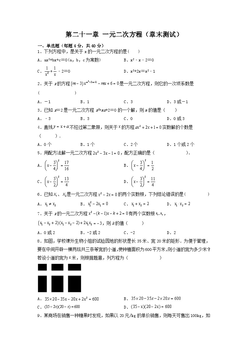 人教版初中数学九年级上册《 第二十一章 一元二次方程（章末总结）》 课件+单元测试（含教师学生版）01