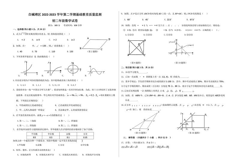 新疆维吾尔自治区克拉玛依市白咸滩区2022-2023学年八年级下学期期末数学试题第1页