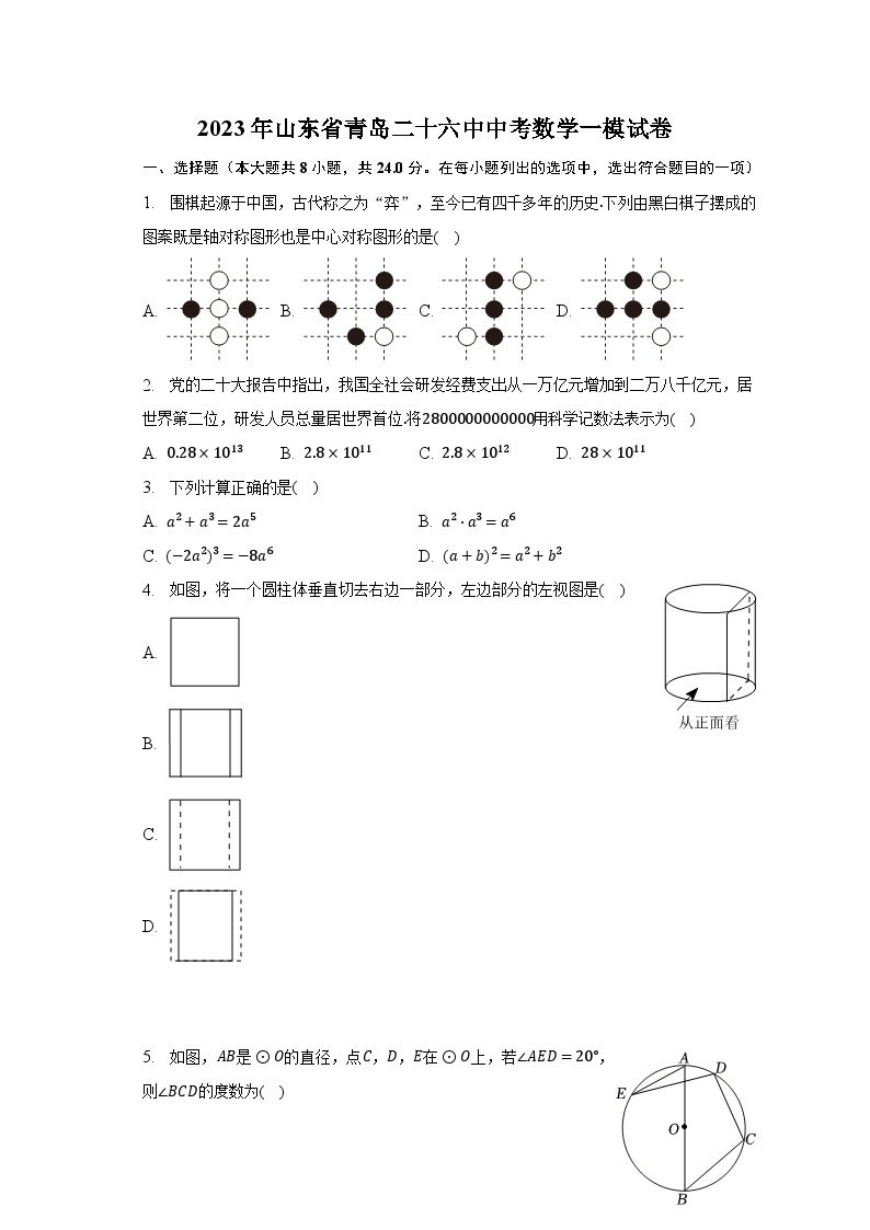 2023年山东省青岛二十六中中考数学一模试卷（含解析）01