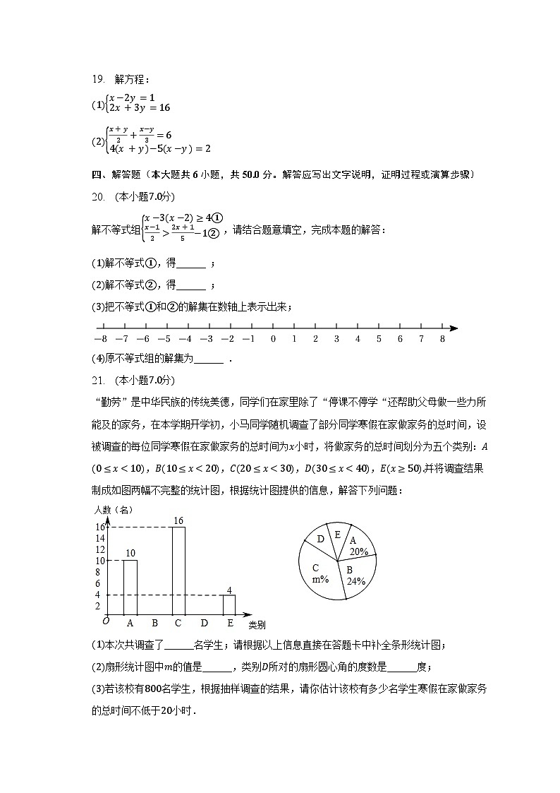 2022-2023学年天津市滨海新区经开国际学校七年级(下)期末数学试卷(含解析)第3页