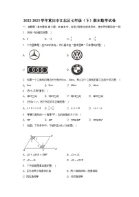 2022-2023学年重庆市江北区七年级(下)期末数学试卷(含解析)
