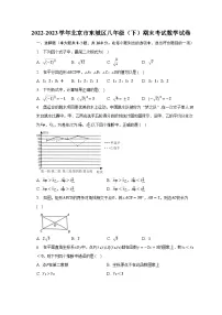2022-2023学年北京市东城区八年级(下)期末考试数学试卷(含解析)