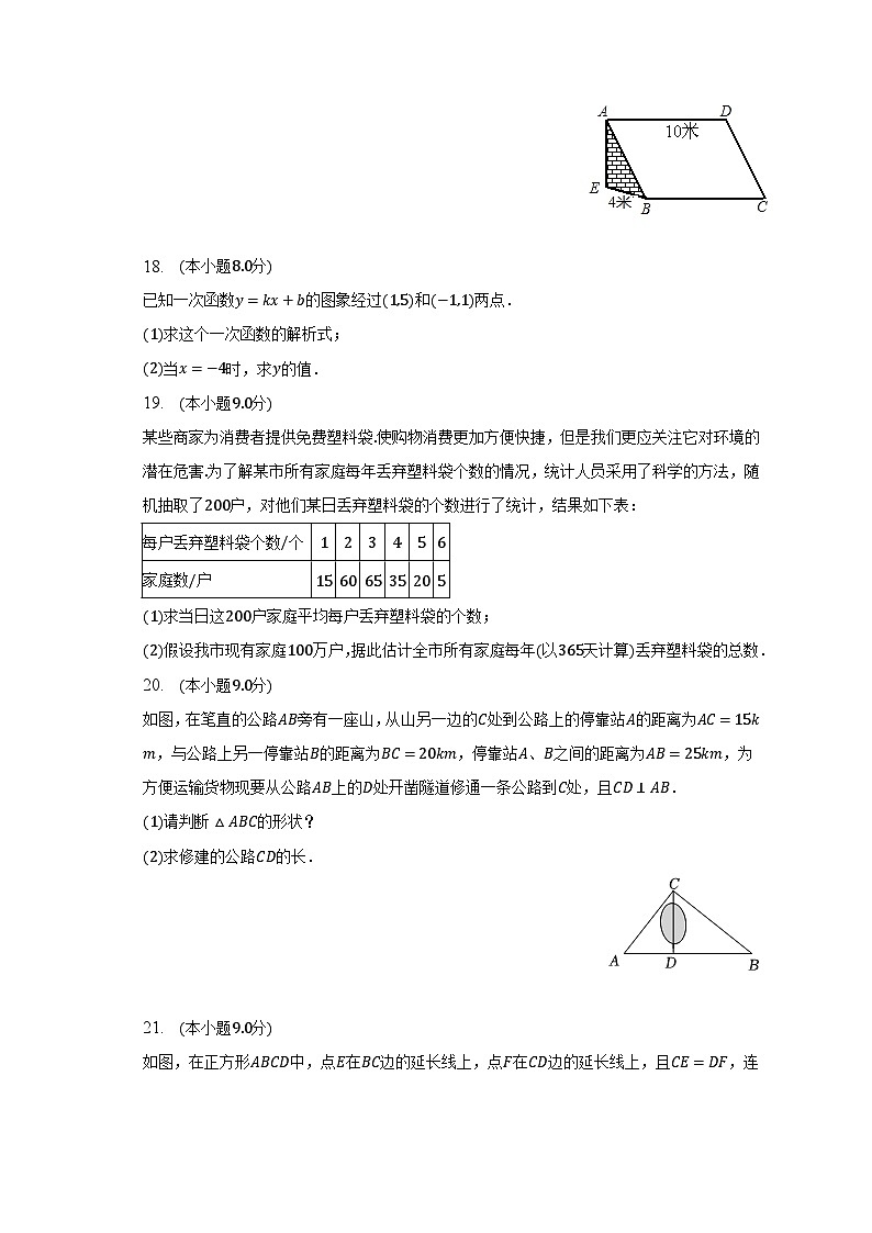 2022-2023学年广东省肇庆市德庆县八年级(下)期末数学试卷(含解析)第3页