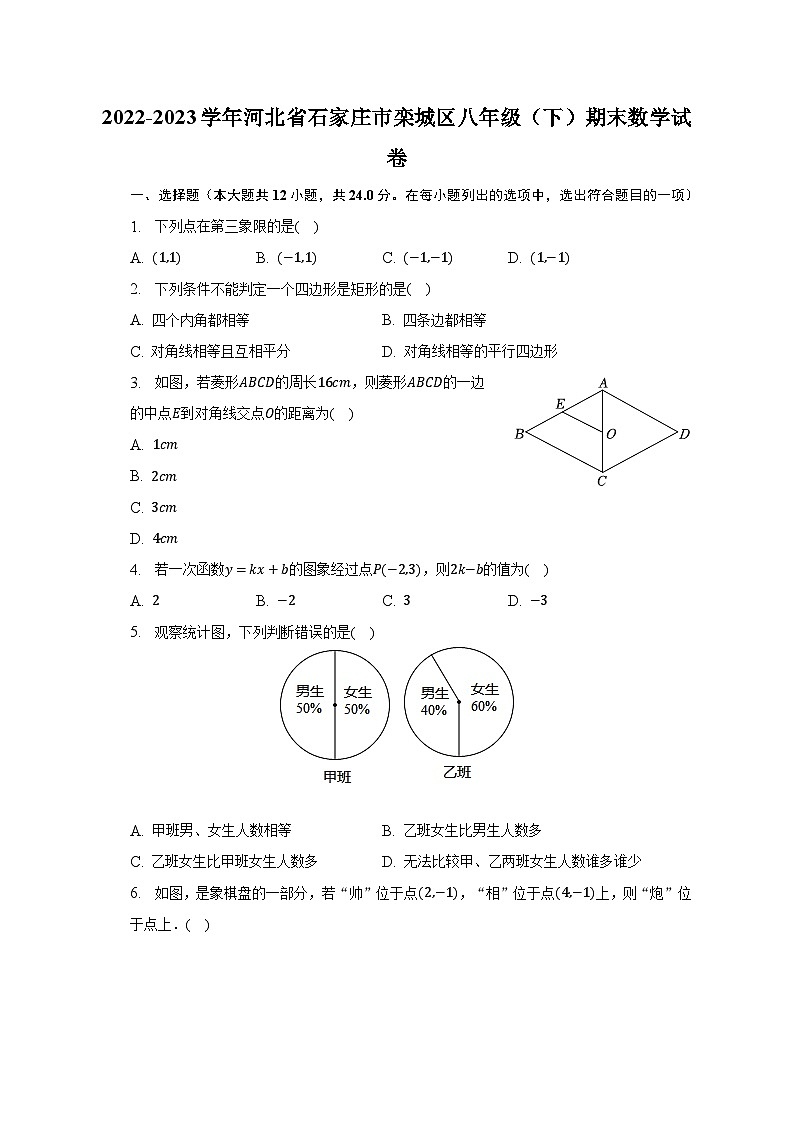 2022-2023学年河北省石家庄市栾城区八年级(下)期末数学试卷(含解析)01