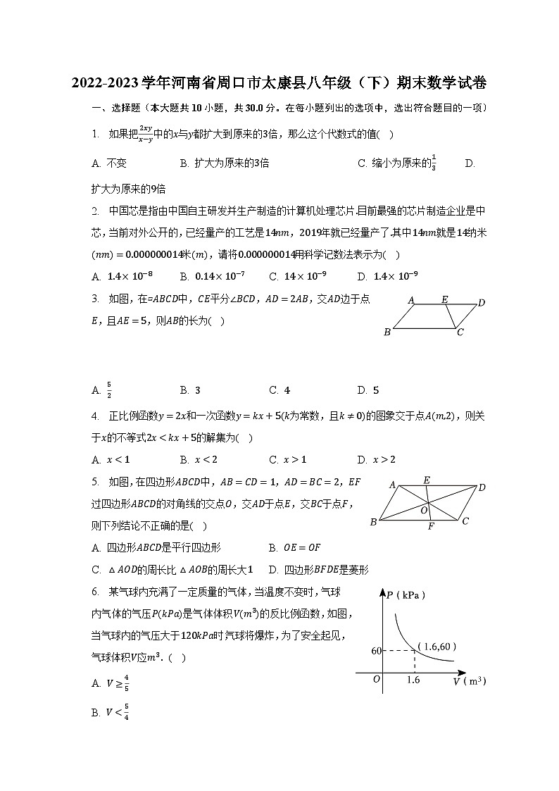2022-2023学年河南省周口市太康县八年级(下)期末数学试卷(含解析)第1页
