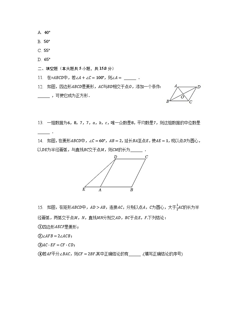 2022-2023学年河南省周口市太康县八年级(下)期末数学试卷(含解析)第3页