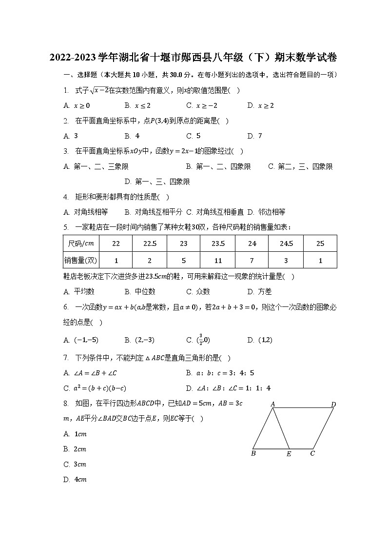 2022-2023学年湖北省十堰市郧西县八年级(下)期末数学试卷(含解析)第1页