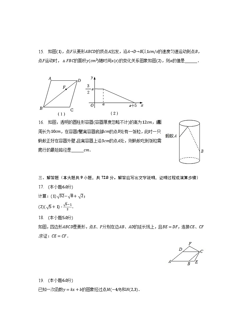 2022-2023学年湖北省十堰市郧西县八年级(下)期末数学试卷(含解析)第3页