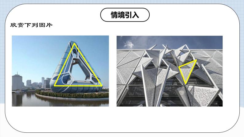 人教版初中数学八年级上册 11.1.1 《三角形的边》 课件+教案+导学案+分层作业（含教师学生版和教学反思）04