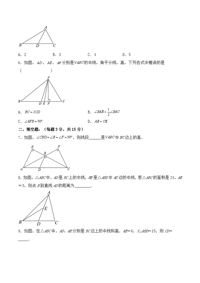 人教版初中数学八年级上册 11.1.2 《三角形的高、中线与角平分线》课件+教案+导学案+分层作业（含教师学生版和教学反思）02