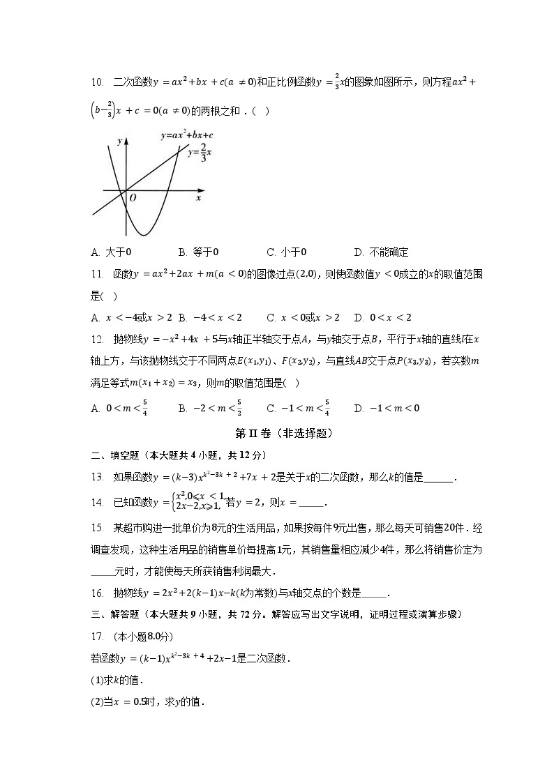 第二单元《二次函数》（标准）单元测试卷（含解析）03