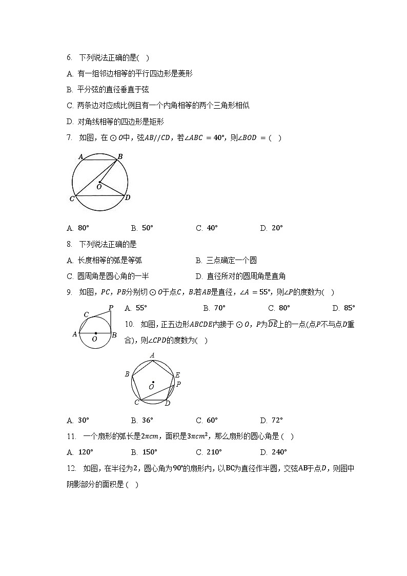 第三單元《圓》(較易)單元測試卷(含解析)第2頁